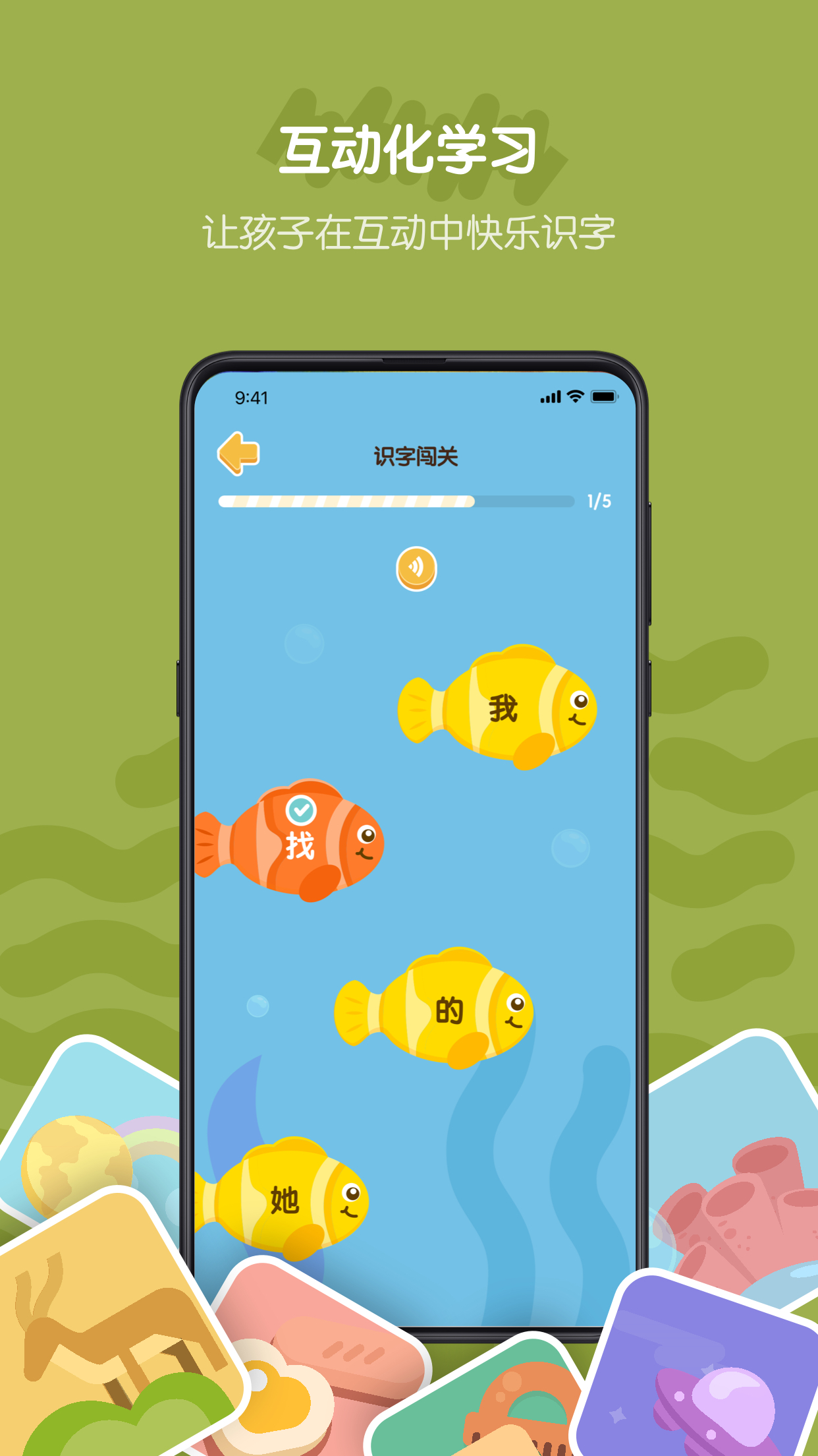 皮皮龙启蒙app截图2