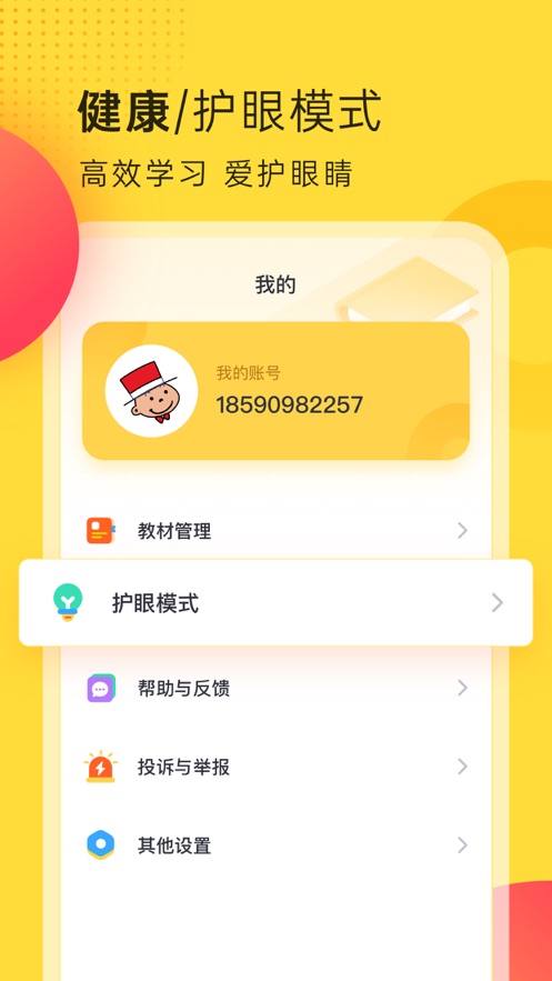 外研新标准app截图2