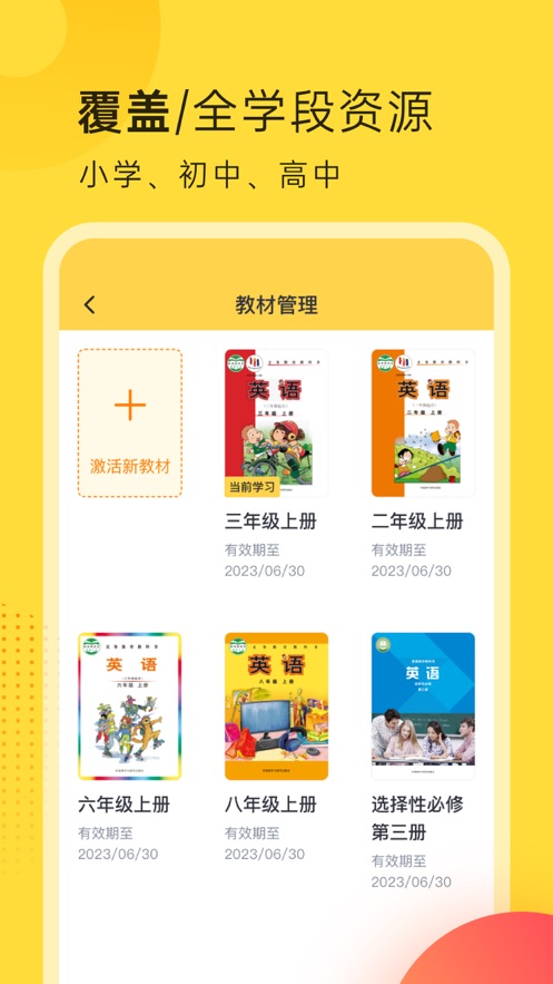 外研新标准app截图3