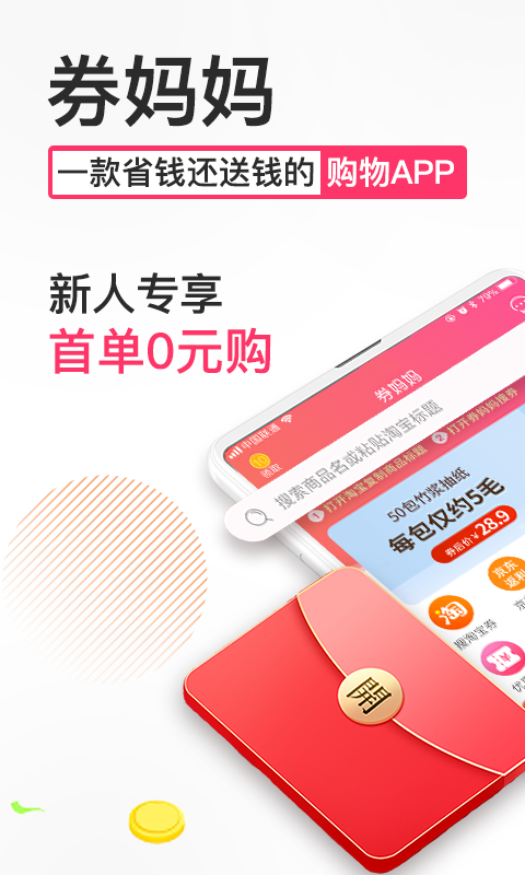 券妈妈优惠券APP截图5