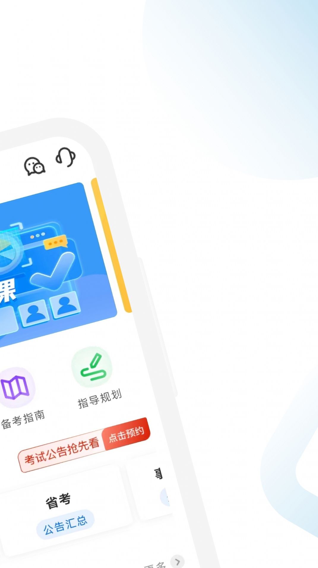 公考考试助手app截图1