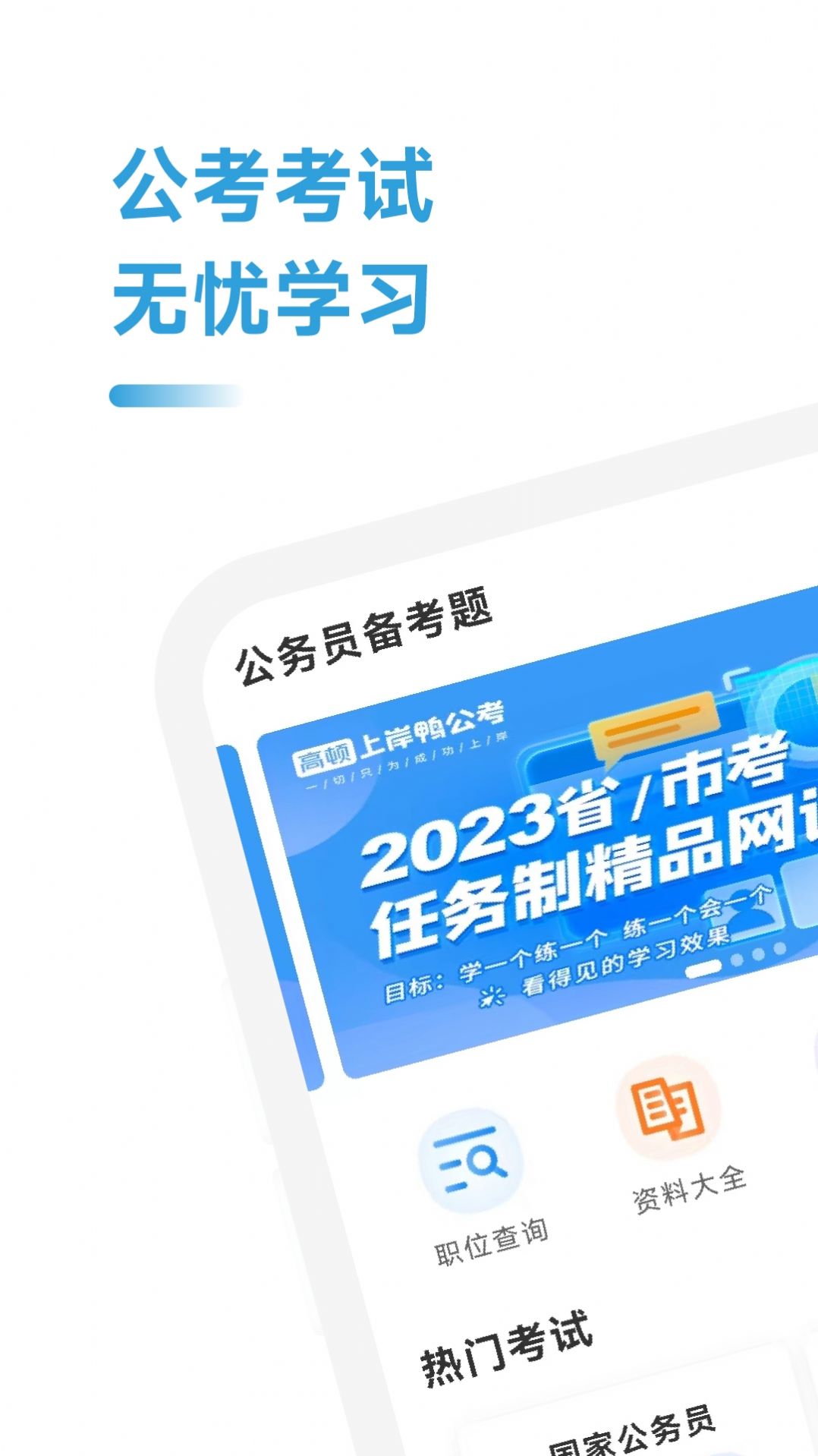 公考考试助手app截图3