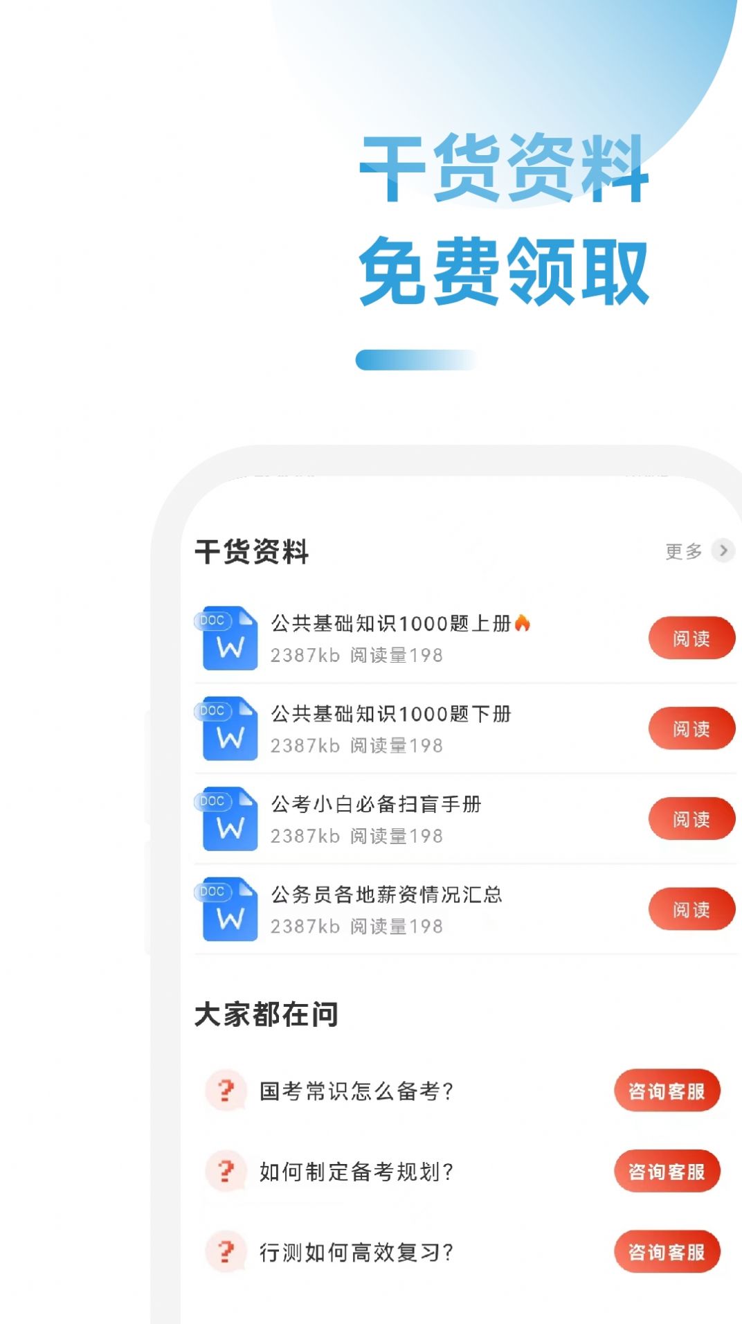 公考考试助手app截图2