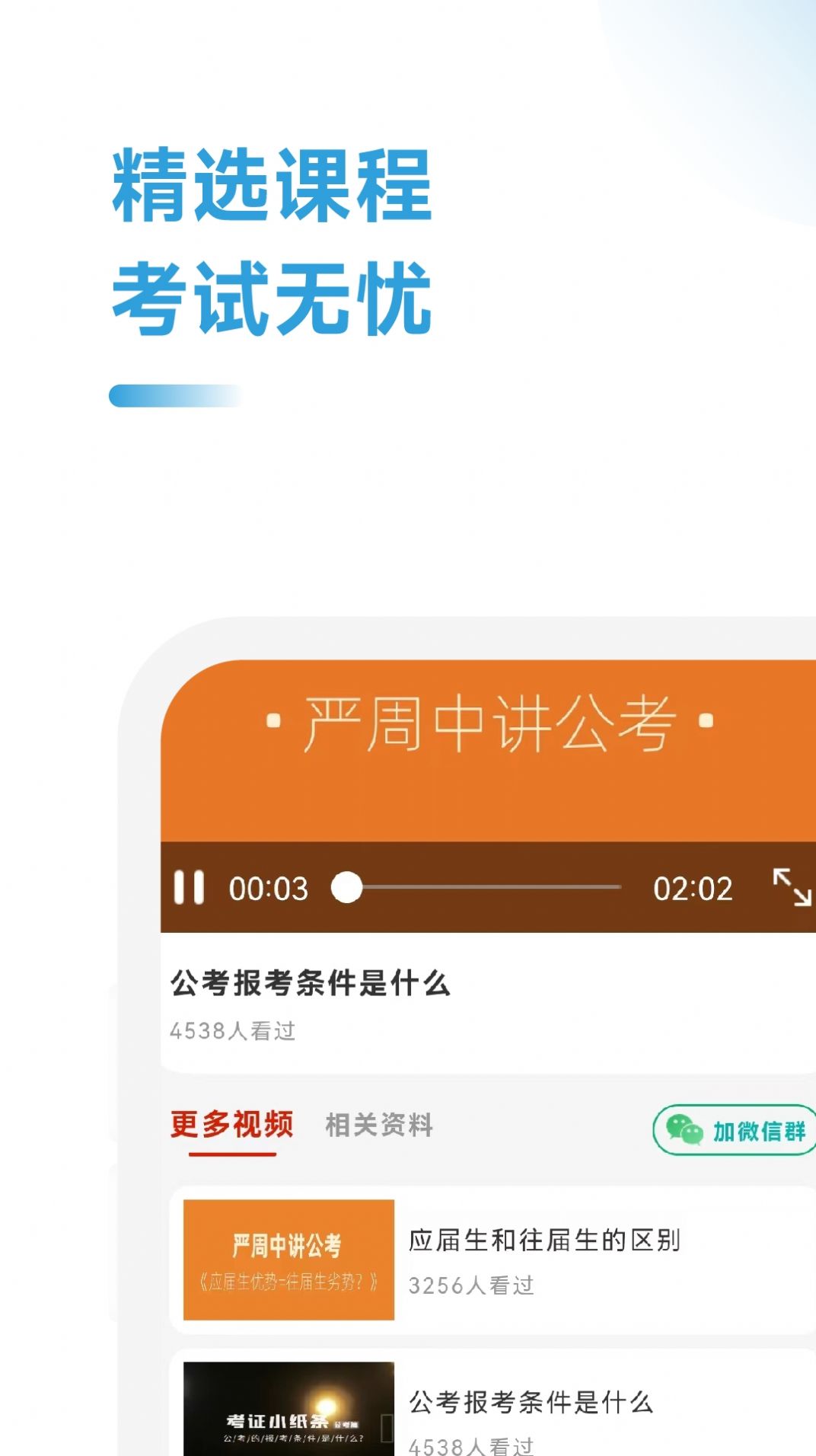 公考考试助手app截图4