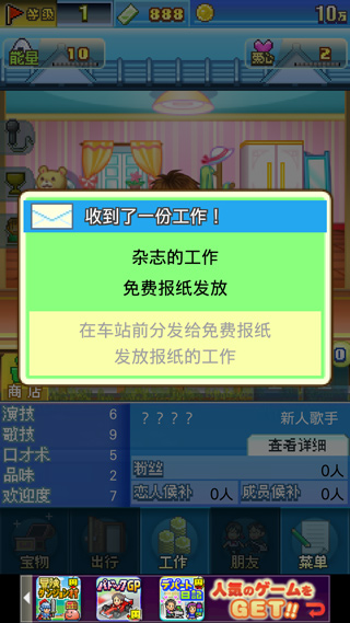 朋友的艺能舍汉化版(ともだち芸能舎)截图1