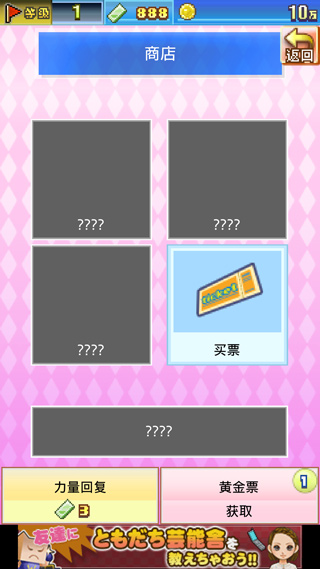 朋友的艺能舍汉化版(ともだち芸能舎)截图3