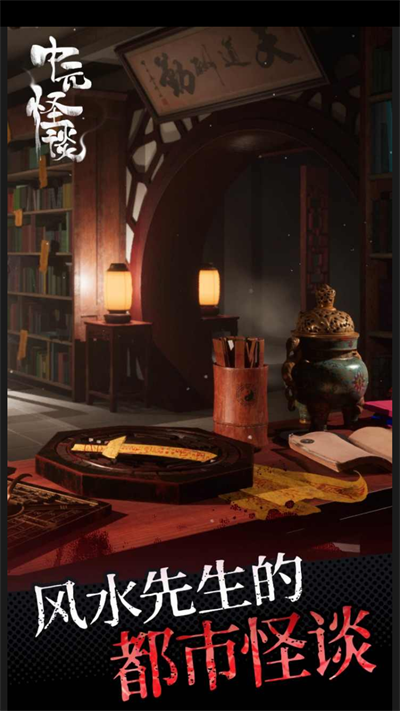 中元怪谈下载安装截图2