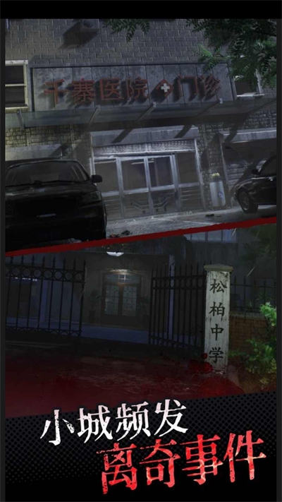 中元怪谈下载安装截图1