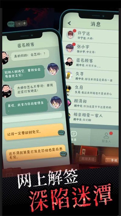 中元怪谈下载安装截图3