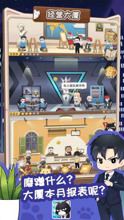 猫总大厦游戏截图1