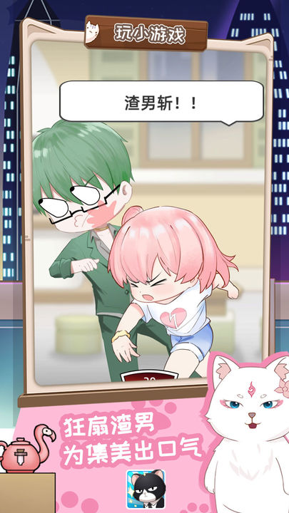 猫总大厦游戏截图2
