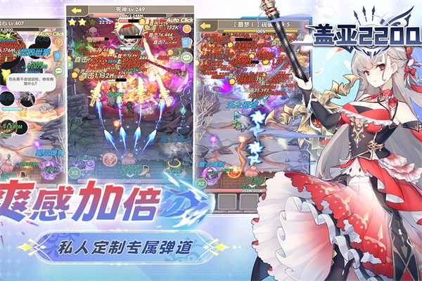 盖亚2200手游截图2