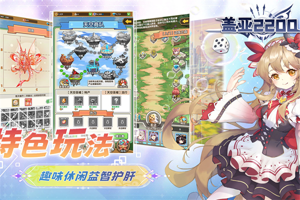 盖亚2200手游截图3