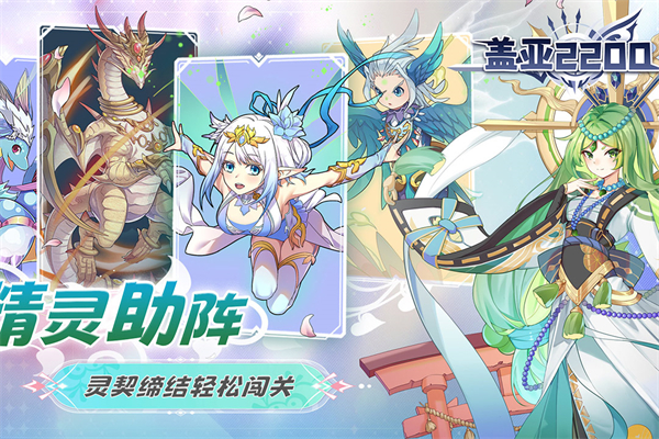 盖亚2200手游截图4