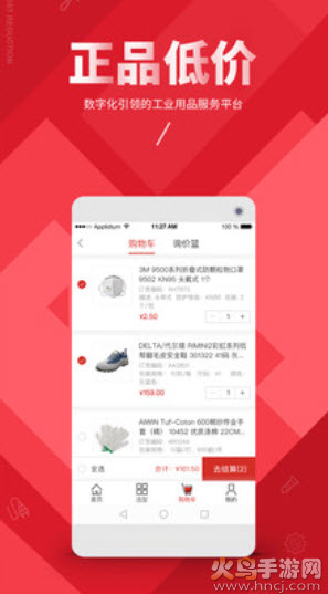 震坤行软件卖货app截图2