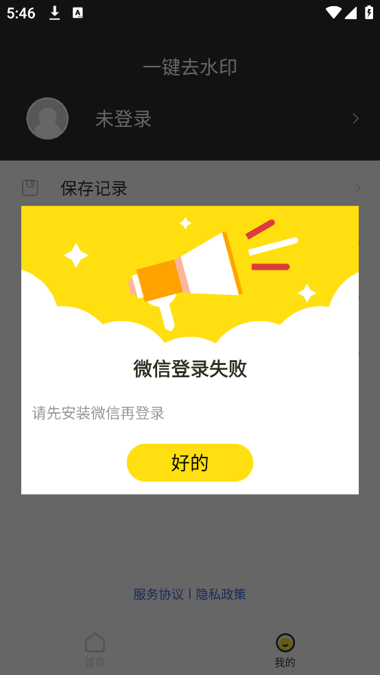 一键去水印专业版app截图2