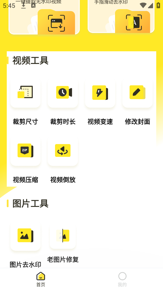 一键去水印专业版app截图4