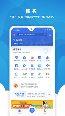 我的长沙app截图1