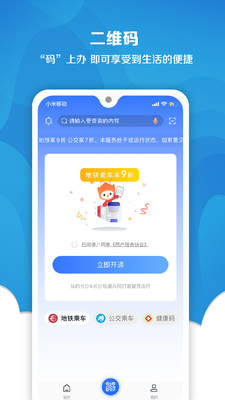 我的长沙app截图4