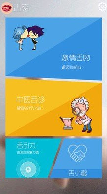 舌交app安卓版截图1