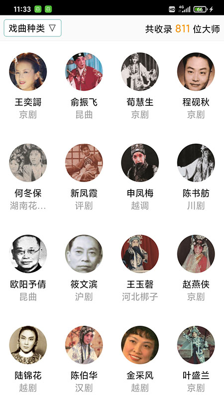 戏曲大师app截图1