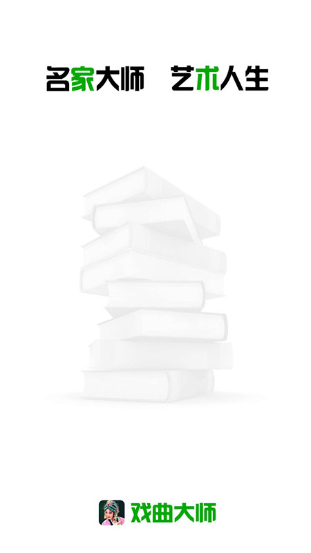 戏曲大师app截图2