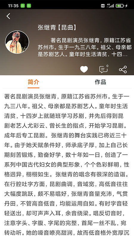 戏曲大师app截图4