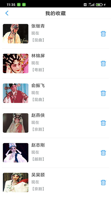 戏曲大师app截图3