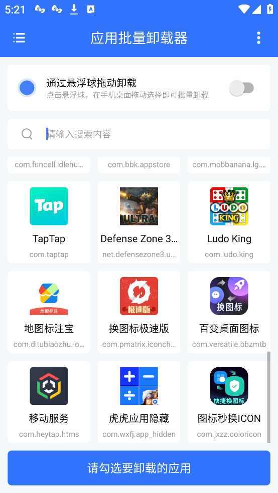 应用批量卸载器最新版截图1