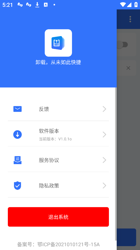 应用批量卸载器最新版截图2
