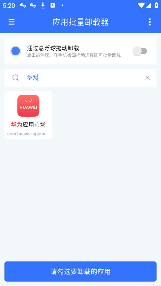 应用批量卸载器最新版截图4