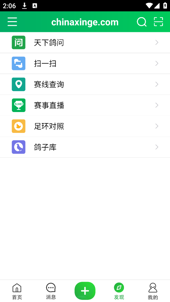 中国信鸽信息网手机版截图3