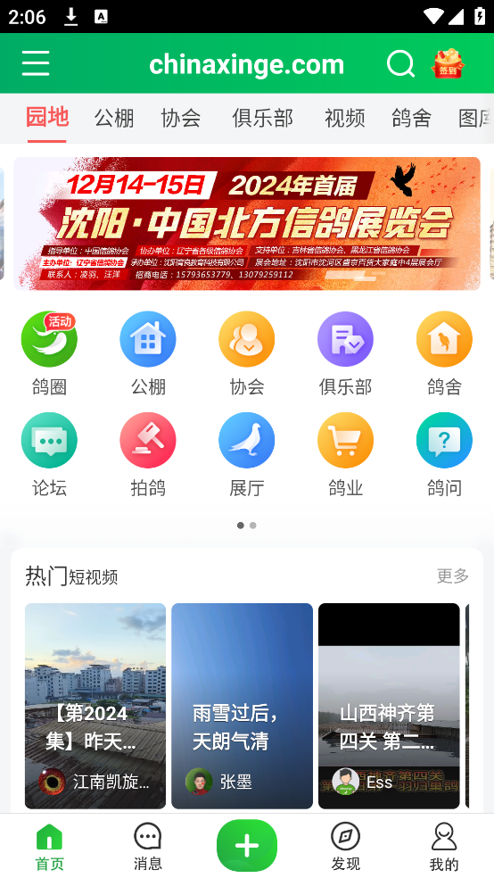 中国信鸽信息网手机版截图2