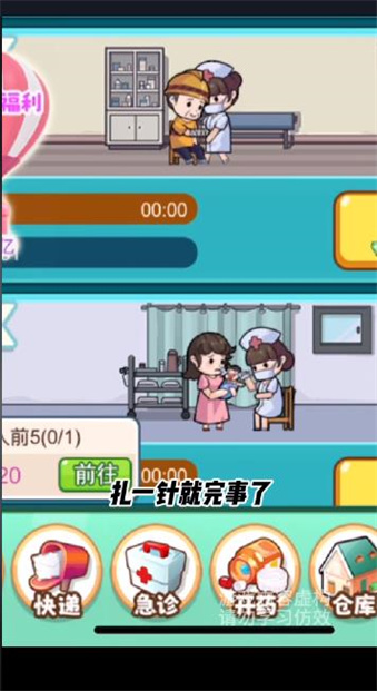 开了个医院截图3