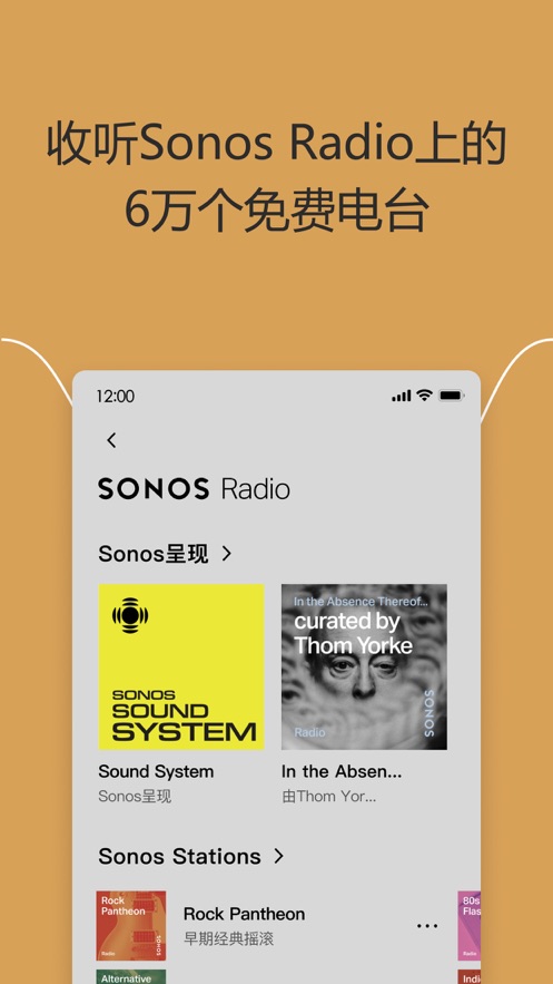 Sonos官方app下载截图2