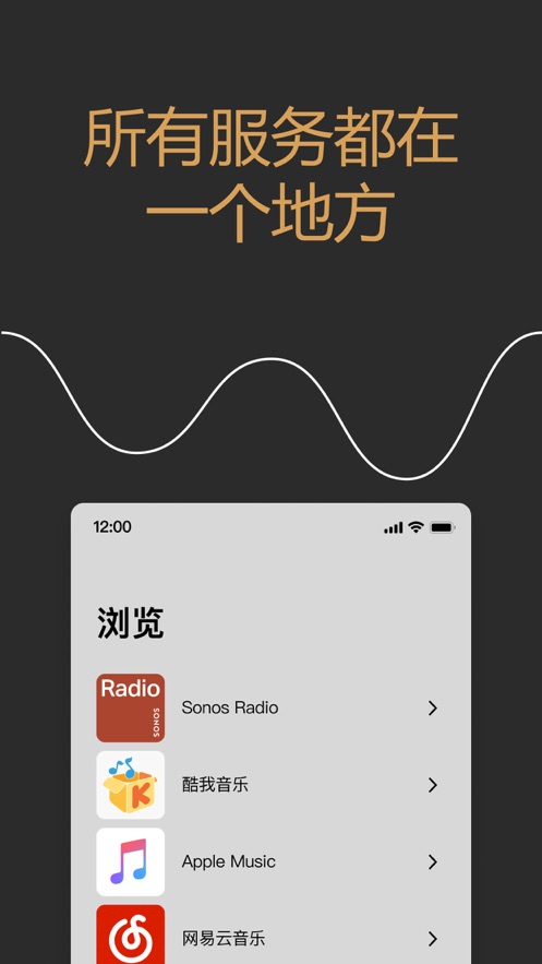 Sonos官方app下载截图1