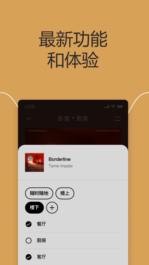 Sonos官方app下载截图3