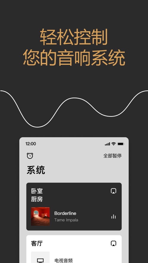 Sonos官方app下载截图4
