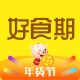 好食期图标