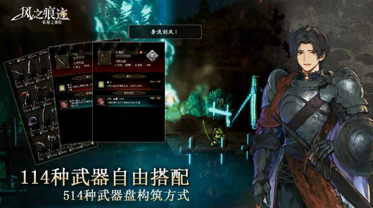 风之痕迹手游截图1