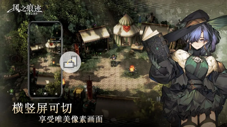 风之痕迹手游截图4