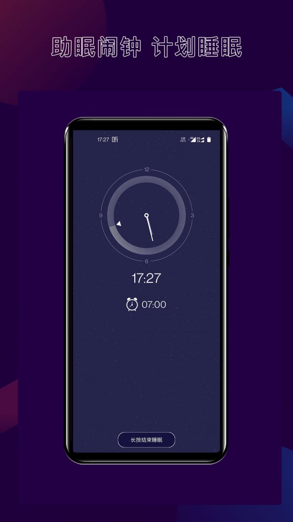 核桃睡眠app截图2