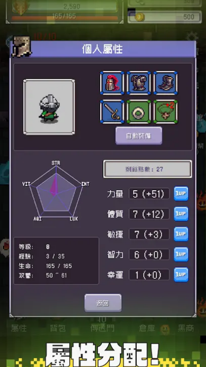 勇者大人的刷怪城游戏截图4