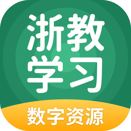 浙教学习小学版