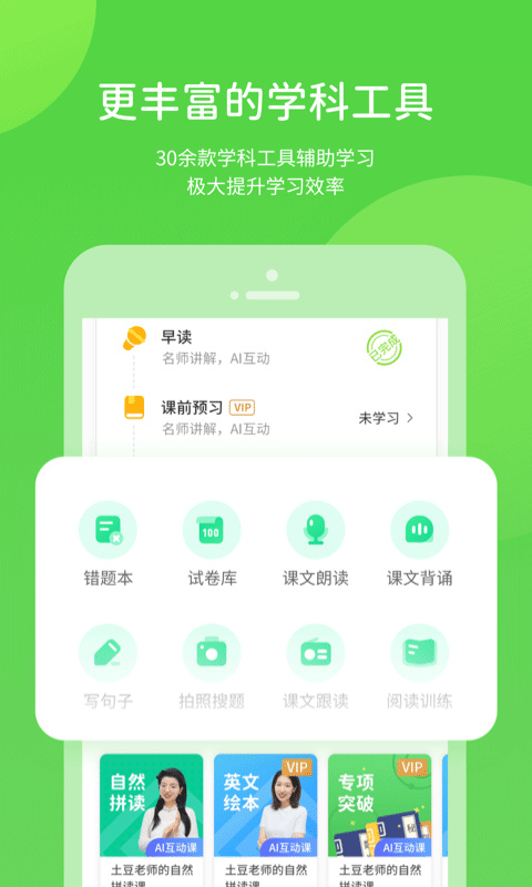 浙教学习小学版截图4