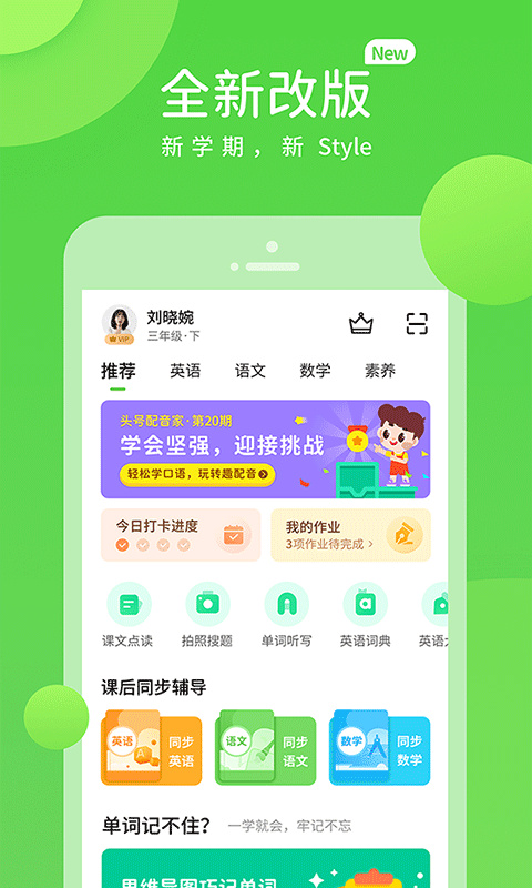 浙教学习小学版截图5