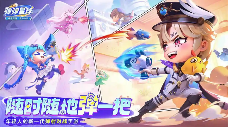 弹弹星球手游截图3