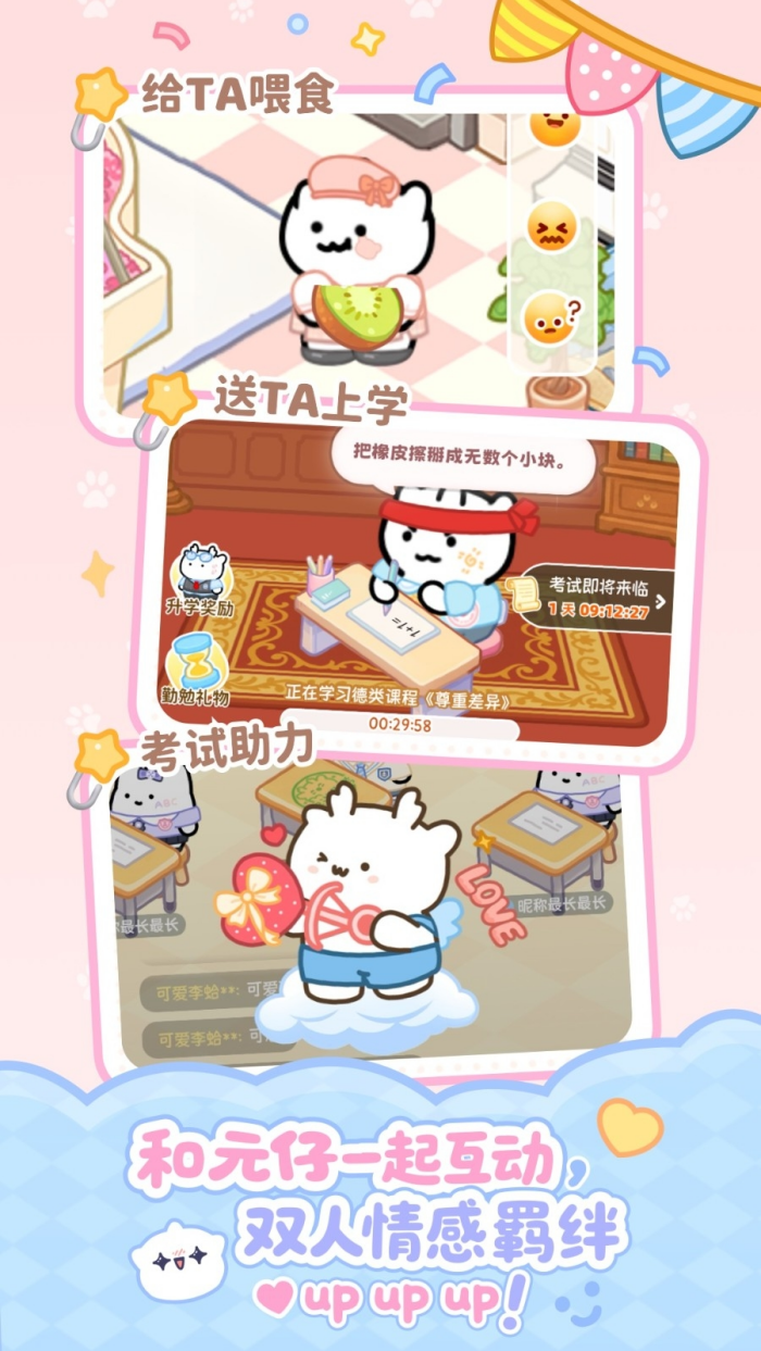 元仔养宠截图5