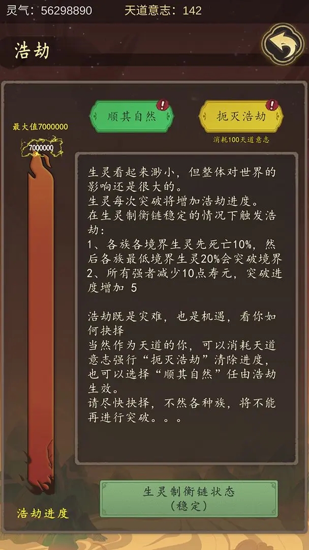 天道只手遮天游戏截图1