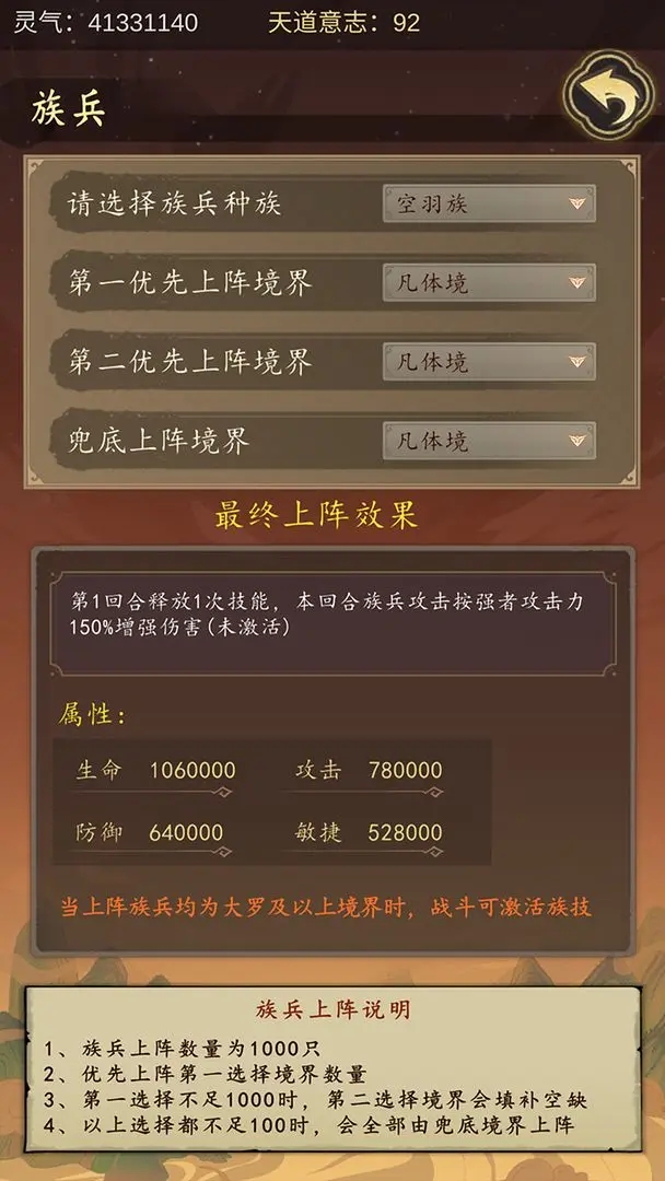 天道只手遮天游戏截图3